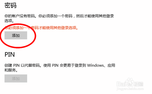 win10如何设置开机密码